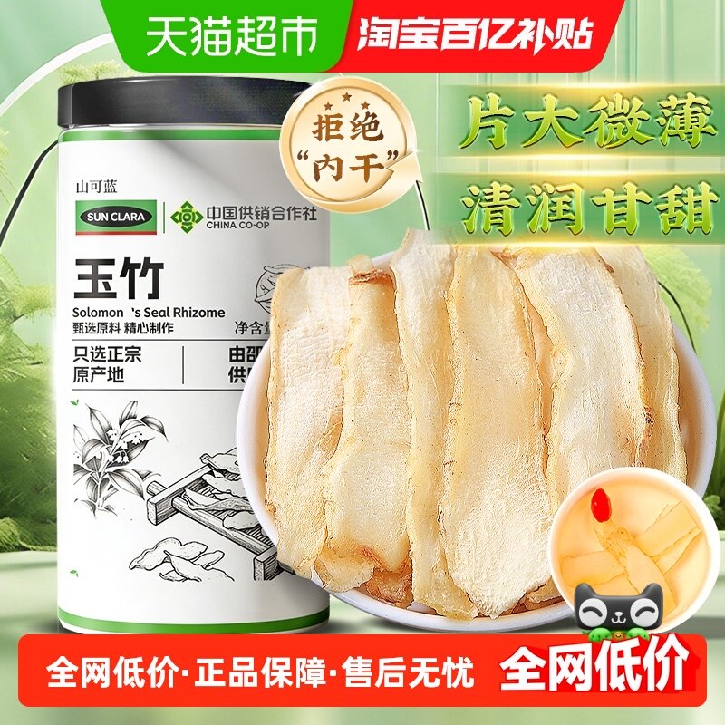 玉竹片新鲜湘玉竹干货中草药材非野生津搭配百合枸杞麦冬煲汤泡水,传统滋补营养品,其他药食同源食品,淘宝优惠券,粉丝福利购,淘宝优惠卷