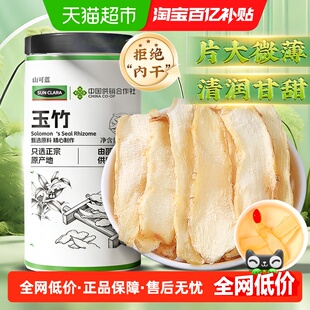 玉竹片新鲜湘玉竹干货中草药材非野生津搭配百合枸杞麦冬煲汤泡水