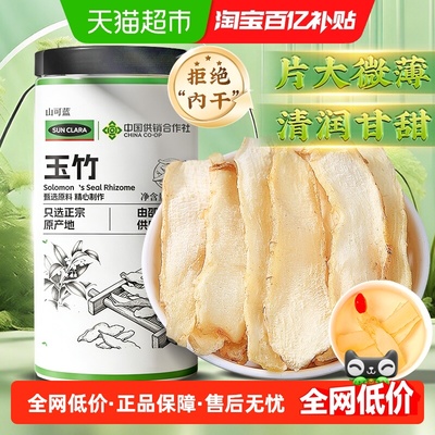 玉竹片大肉厚甘甜可口