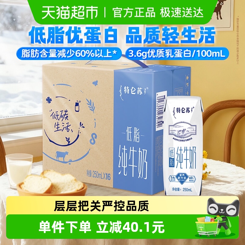 特仑苏低脂营养醇正牛奶