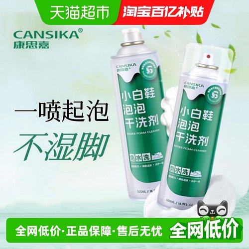 康思嘉小白鞋泡泡免晒干洗剂