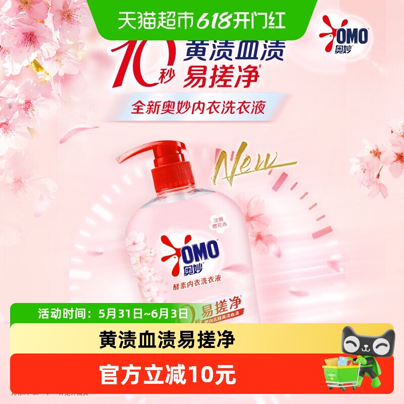 奥妙温和樱花香去血渍内衣洗衣液