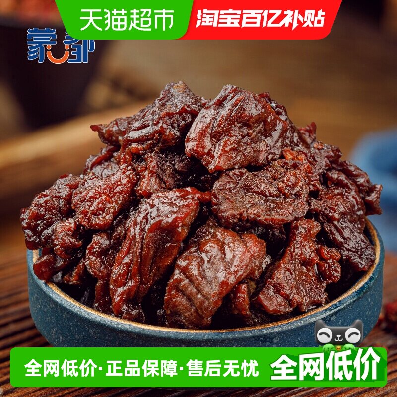 蒙都风干牛肉干块内蒙古特产办公室休闲零食