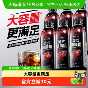 隅田川美式咖啡饮料即饮黑咖啡1L*6瓶无糖