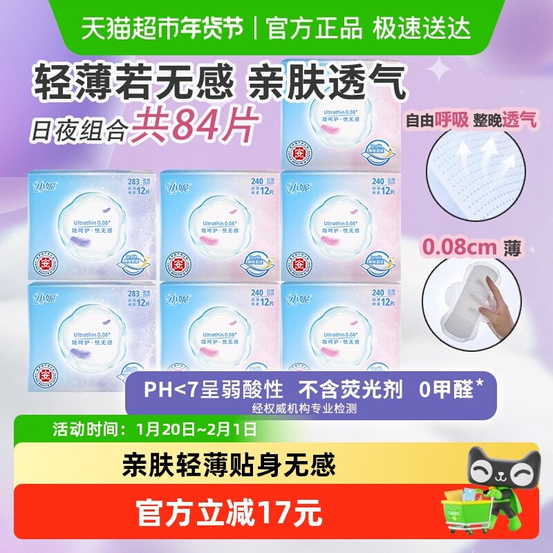 小妮隐盈卫生巾姨妈巾轻薄无感亲肤透气瞬吸紧锁干爽不黏日夜组合,洗护清洁剂/卫生巾/纸/香薰,卫生巾,淘宝优惠券,粉丝福利购,淘宝优惠卷