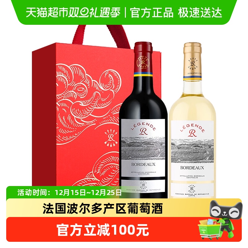 LAFITE/拉菲法国传奇波尔多干红和干白葡萄酒双支礼盒大法定产区