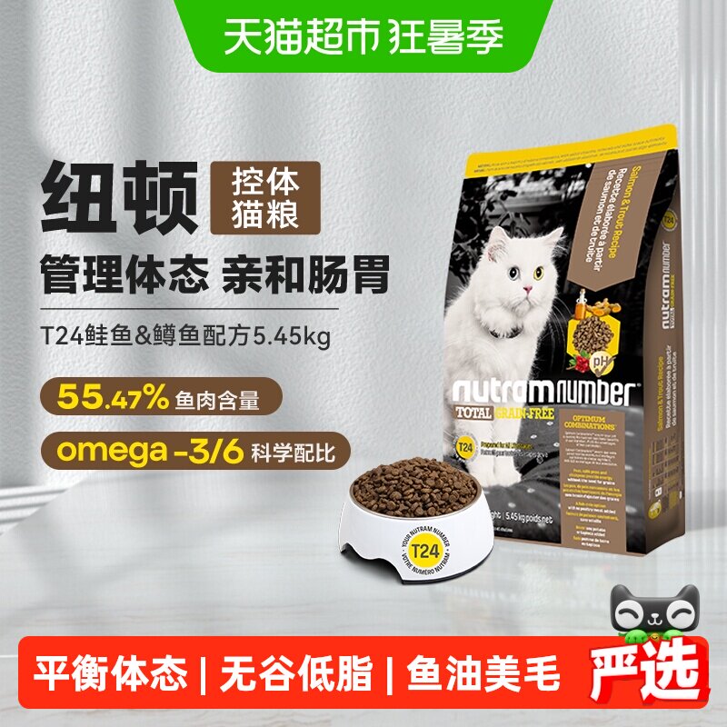 纽顿猫粮T24鱼肉味美国进口