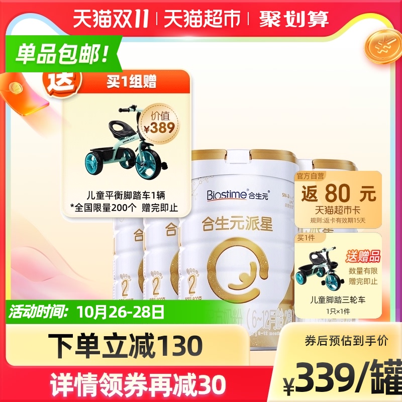 新升级 合生元派星婴幼儿配方奶粉2段800g×4罐含珍稀乳桥蛋白