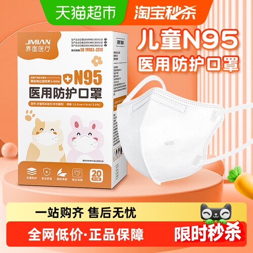 界面儿童N95级医用防护口罩