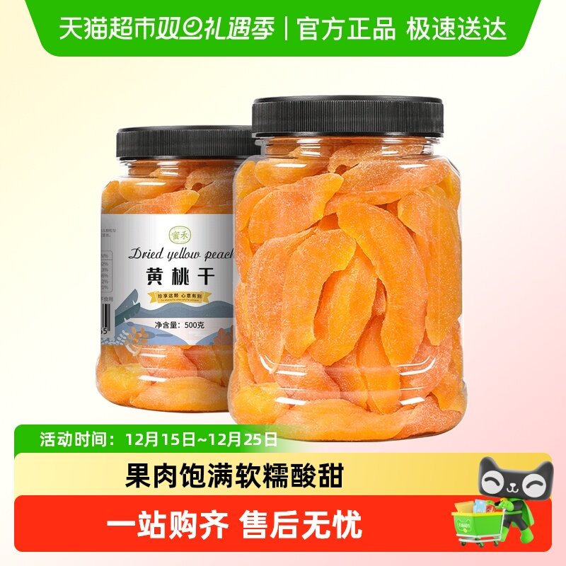 蜜禾厚切黄桃干罐装干果果脯蜜饯水果干桃肉桃子休闲孕妇休闲零食