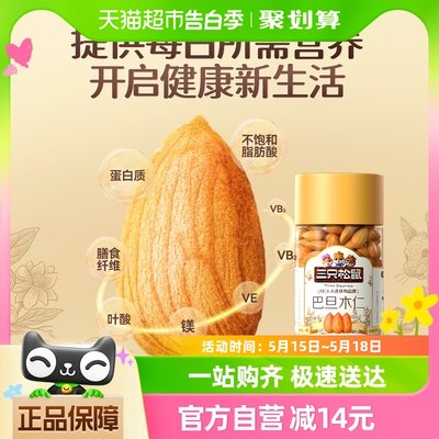 三只松鼠巴旦木坚果400g