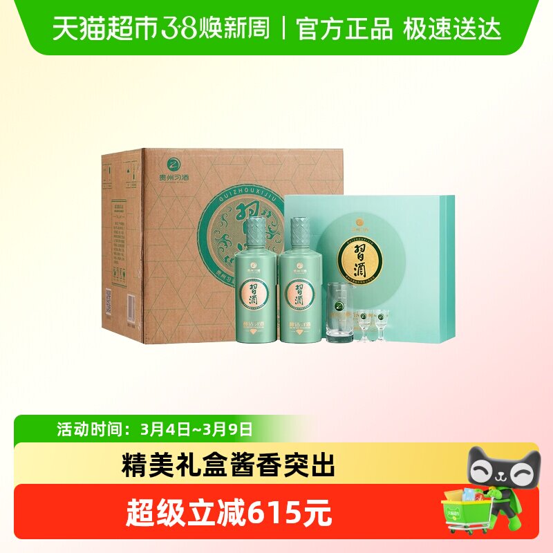 贵州习酒 醇钻习酒53度500ml*2*3 礼盒整箱装 酱香型白酒