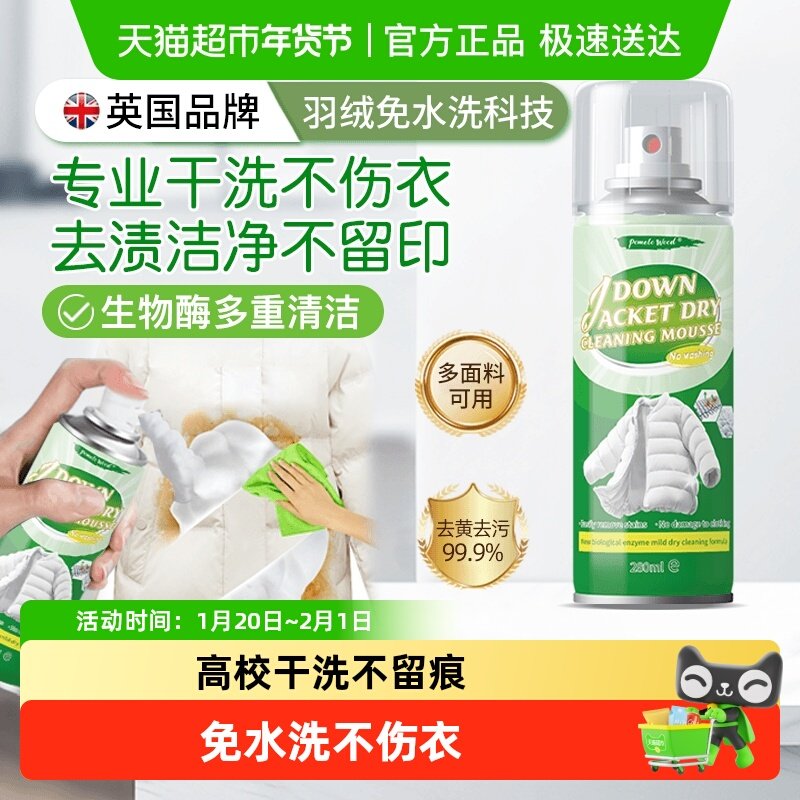 柚慕羽绒服清洗剂家用免水洗清洁免洗喷雾棉服洗涤剂去污渍神器,洗护清洁剂/卫生巾/纸/香薰,特殊材质洗衣液,淘宝优惠券,粉丝福利购,淘宝优惠卷