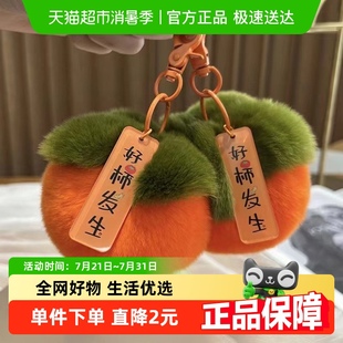 仿獭兔毛好柿发生小柿子钥匙扣挂件事事如意毛绒情侣包包 包邮