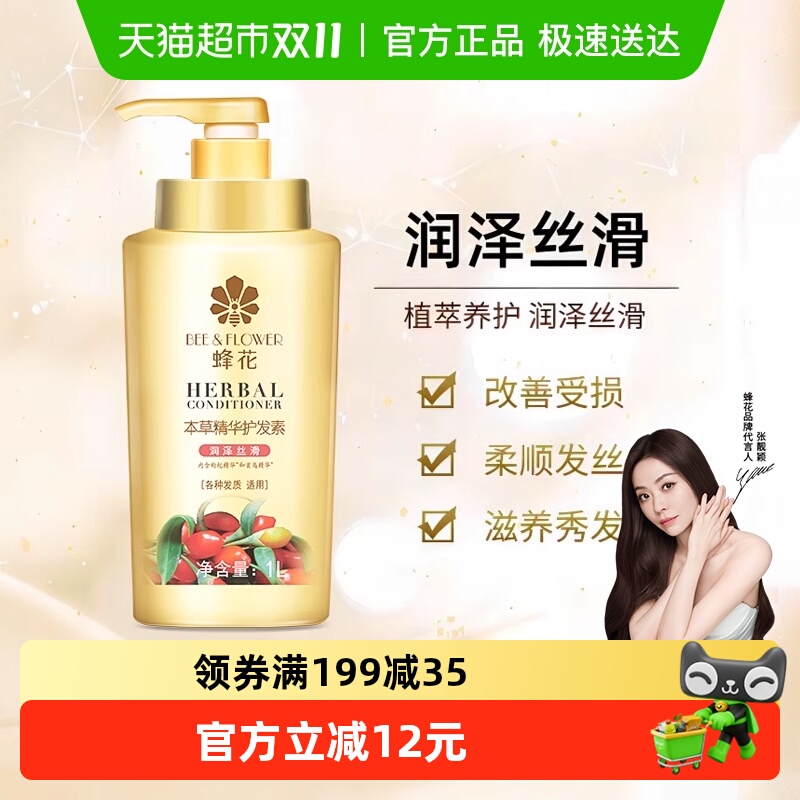 蜂花本草精华润发乳护发素