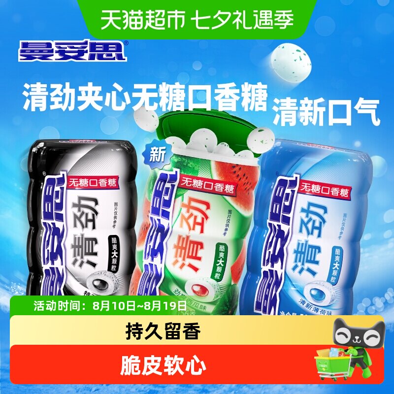 曼妥思清劲夹心无糖口香糖特强薄荷味多罐清新口气解压提神糖果
