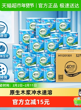 洁云4D溶有芯卷纸120克32卷速冲快溶卫生纸家用实惠装批发囤货装