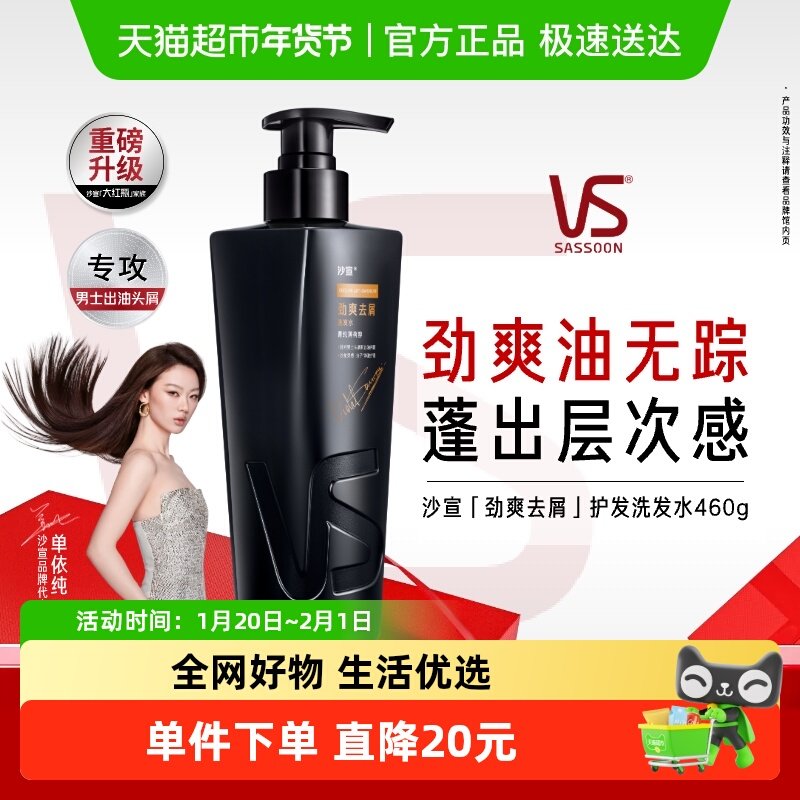 VS沙宣洗发水洁净去屑男士持久去屑止痒清爽去油男士洗发水,美发护发/假发,洗发水,淘宝优惠券,粉丝福利购,淘宝优惠卷