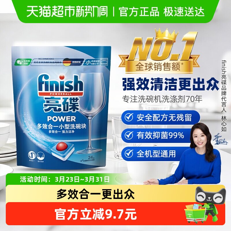 finish亮碟全机型通用洗碗块洗涤块洗涤剂家用洗碗机