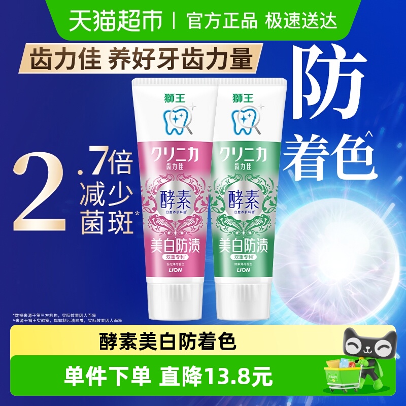 LION狮王美白防着色牙膏