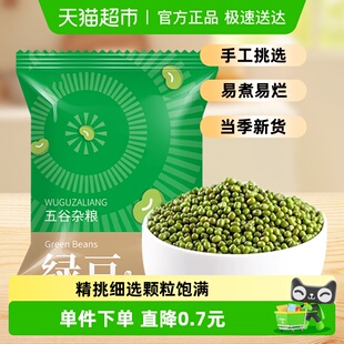 邹有才东北绿豆150g新鲜可发芽农家薄皮优质绿豆粥绿豆糕原料