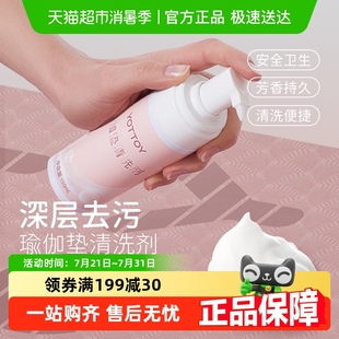 yottoy瑜伽垫清洗剂去汗渍免水洗泡沫清洁剂垫子专用干洗去污神器