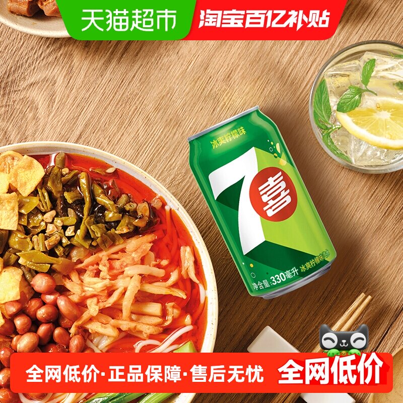 百事可乐7喜柠檬味碳酸饮料整箱饮品（包装随机）