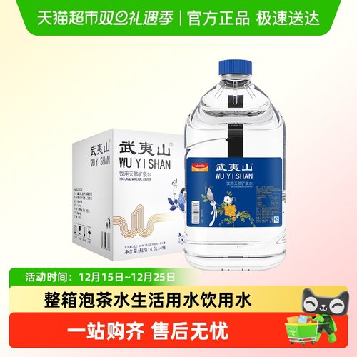 武夷山饮用天然矿泉水4.5L×4桶
