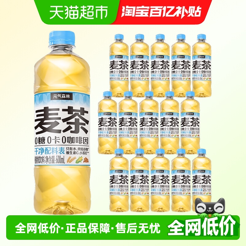 元气森林麦茶600ml×15瓶