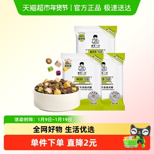 诚实一口N33 PLUS全阶段全价冻干多拼犬粮高蛋白狗粮