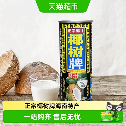 椰树正宗椰奶饮料245ml×24罐