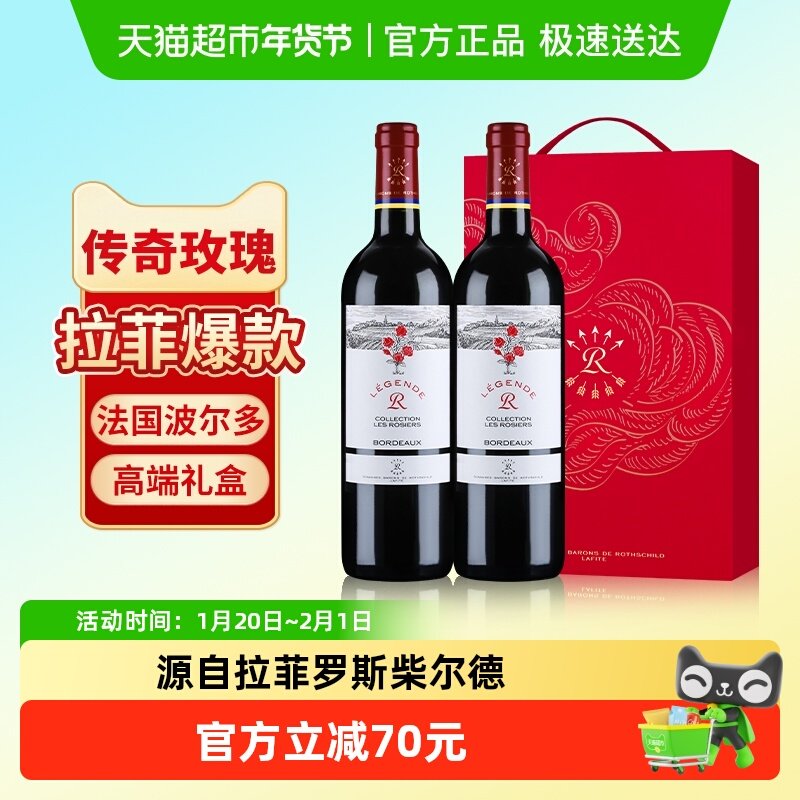 拉菲传奇玫瑰红酒礼盒法国进口热销干红波尔多葡萄酒年货送礼,酒类,干红静态葡萄酒,淘宝优惠券,粉丝福利购,淘宝优惠卷