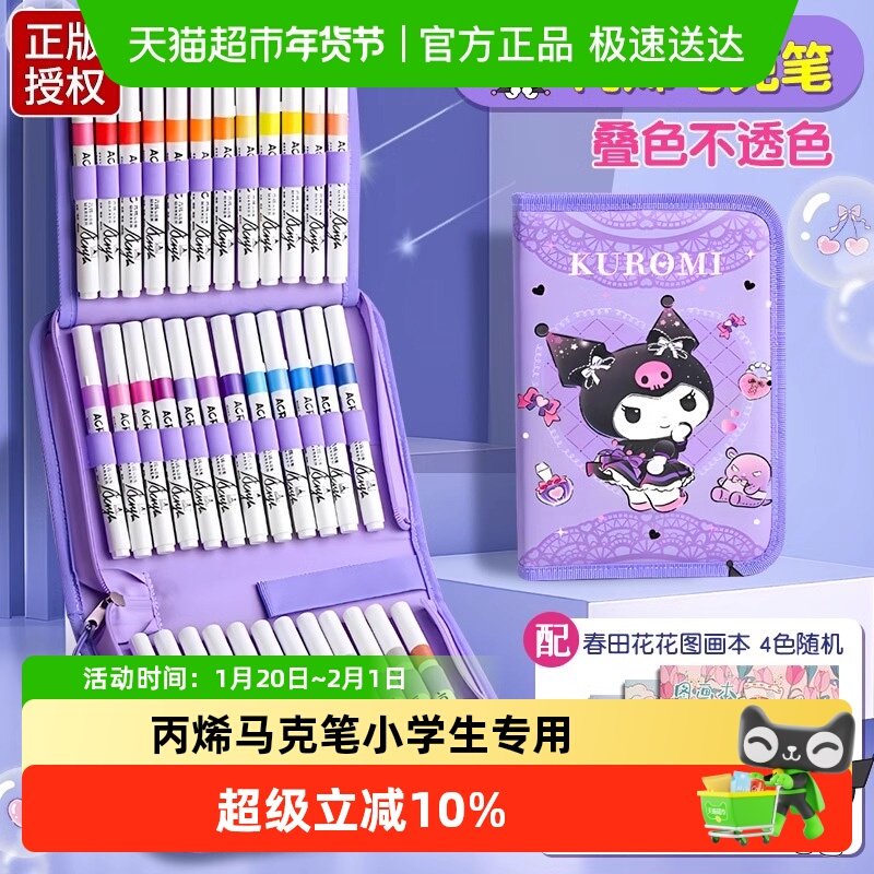 丙烯马克笔小学生专用不透色可叠色彩笔美术专用画笔幼儿园库洛米,文具电教/文化用品/商务用品,马克笔,淘宝优惠券,粉丝福利购,淘宝优惠卷