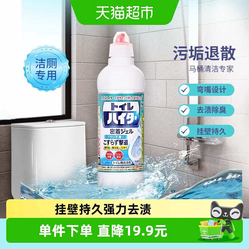 花王马桶清洁剂500ml免刷强力除垢去污挂壁持久日本原装进口除臭