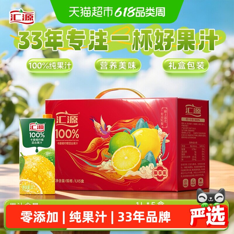 汇源100%阳光柠檬纯果汁1L*5盒33年品牌优选好果无菌灌装口感丰富