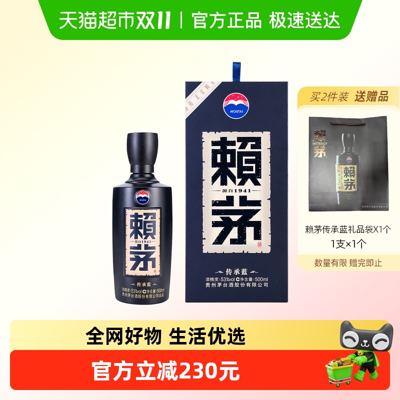 茅台赖茅传承蓝53度酱香型高端白酒收藏宴请500ML*1单瓶装