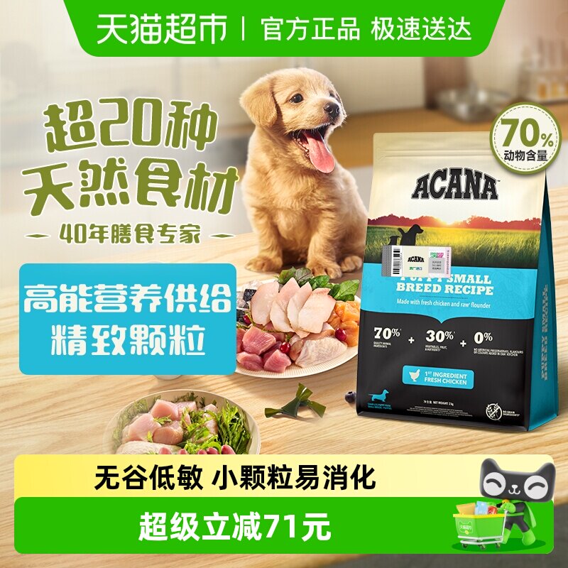 【40年畅销品牌】爱肯拿狗粮小型犬幼犬专用犬粮2kg幼年期高蛋白