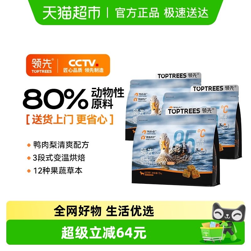 Toptrees领先烘焙鲜肉犬粮全价低温中小型成幼犬全期鸭肉梨狗粮