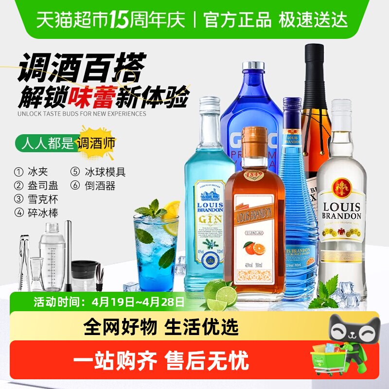 洋酒组合伏特加调酒基酒套装朗姆酒金酒蓝橙味力娇酒鸡尾酒