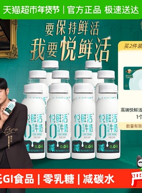 悦鲜活低温0乳糖牛奶260ml*10瓶低碳水低GI