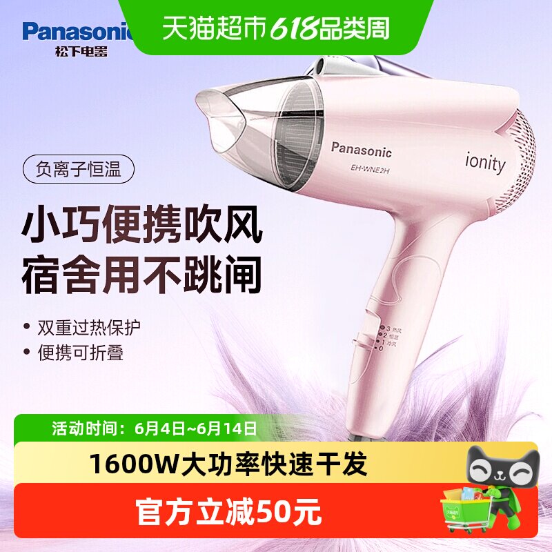 松下电吹风家用吹风机负离子护发速干学生宿舍送女友生日520礼物