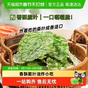 香酥翠叶新鲜桑叶油炸小吃脆叶裹粉天妇罗桑叶网红速冻半成品