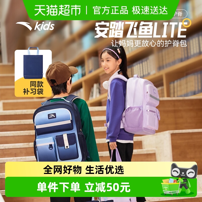 安踏儿童男女大童双肩背包+附袋2025款大容量防水小学生减负书包