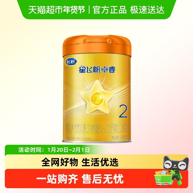 【HMO升级】飞鹤星飞帆卓睿PRO婴幼儿奶粉2段中听（新老货随机）,婴童奶粉,婴幼儿牛奶粉,淘宝优惠券,粉丝福利购,淘宝优惠卷
