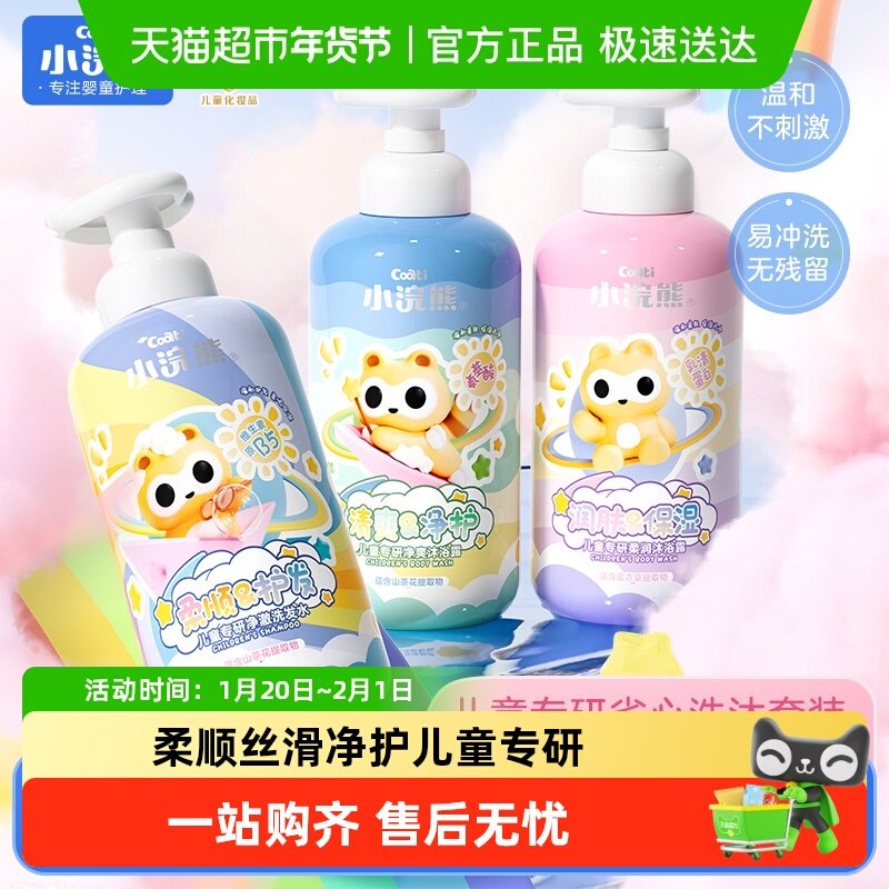 Coati/小浣熊儿童洗发水沐浴露沐浴露宝宝沐浴乳青少年大童,婴童洗护,沐浴乳/沐浴露,淘宝优惠券,粉丝福利购,淘宝优惠卷