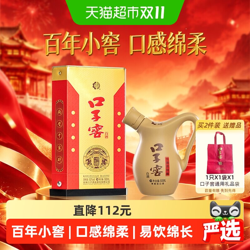 口子窖小池窖特酿52度500ml*1瓶兼香型安徽白酒聚会送礼婚宴宴请
