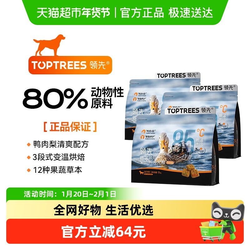 Toptrees领先烘焙鲜肉犬粮全价低温中小型成幼犬全期鸭肉梨狗粮,宠物/宠物食品及用品,猫草/猫草片,淘宝优惠券,粉丝福利购,淘宝优惠卷
