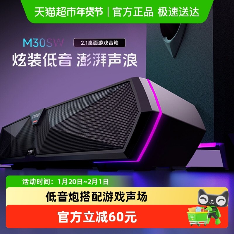 漫步者M30SW桌面2.1蓝牙音响高音质电竞音箱电脑台式2.1大音量,影音电器,无线/蓝牙音箱,淘宝优惠券,粉丝福利购,淘宝优惠卷
