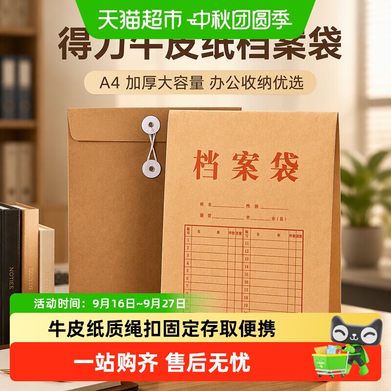 Deli得力A4牛皮纸档案袋书写标签图片