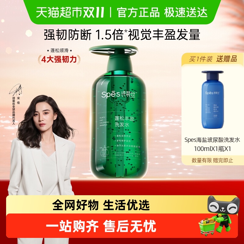 Spes控油丰盈蓬松洗发水无硅油